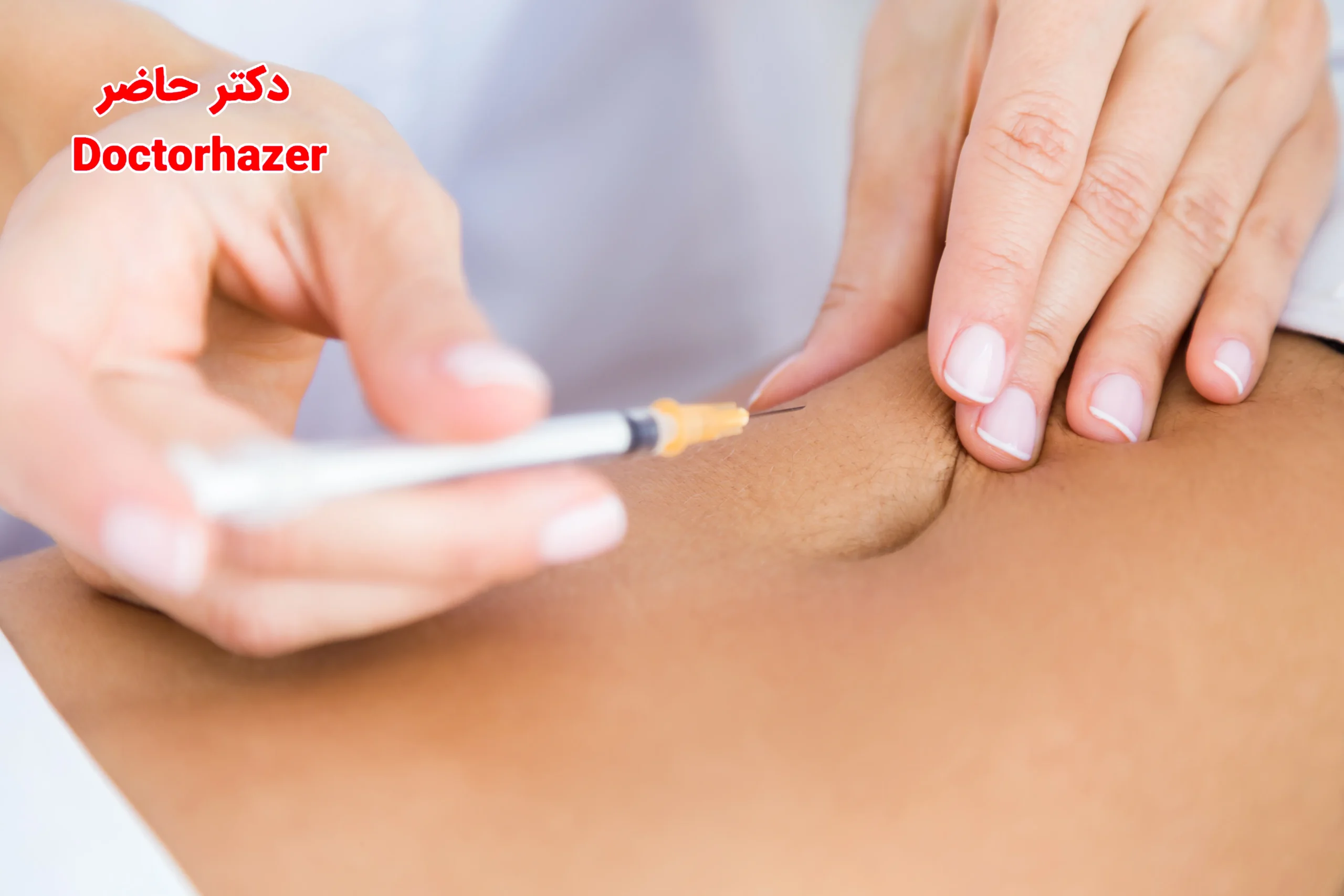 انتخاب مکان مناسب تزریق و آناتومی نقاط تزریق