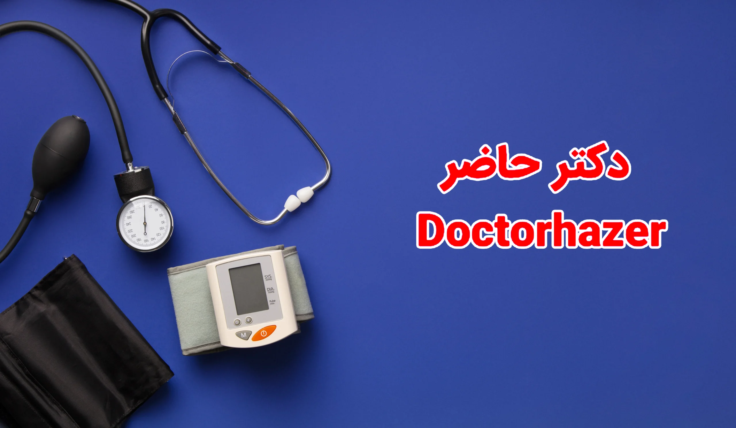 لیست داروهای فشار خون|راهنمای کامل انواع داروها و علائم فشار خون بالا